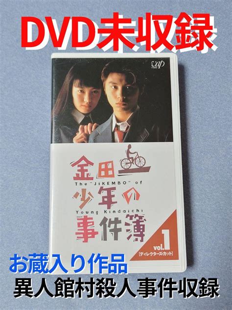 美品キンキキッズ 堂本剛 金田一少年の事件簿 Vhsお蔵入りdvd未収録作品収録 信頼 490割引