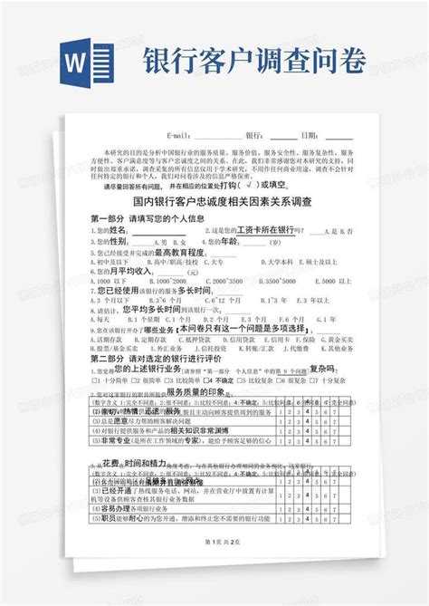 银行客户调查问卷 Word模板下载编号qypxzrwp熊猫办公