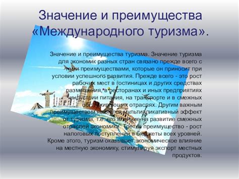 Мировой туризм презентация, доклад