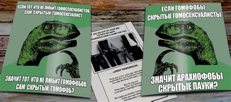«Гомофобия» — это не латентная гомосексуальность