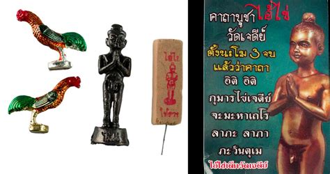 Set Amulette Thai Kuman Thong Ai Kai Wat Jedee Talisman Fortune 2372