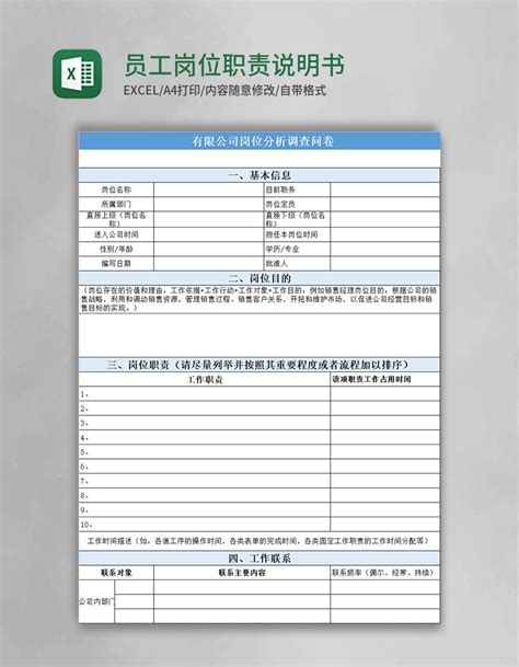 员工岗位职责说明书excel模板excel表格 【ovo图库】