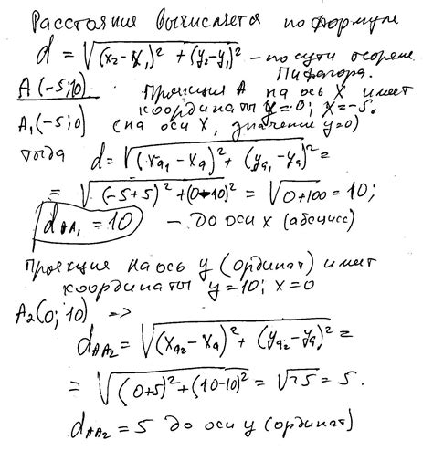 найдите расстояние от точки (-5;10) до а) оси Ох; б) оси Oy; в) начала ...