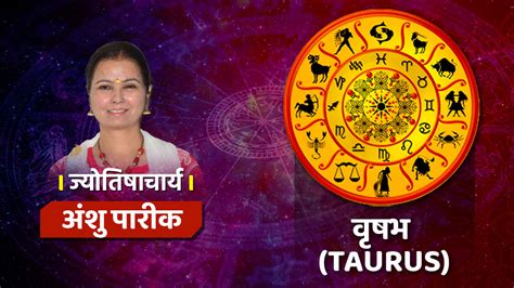 12 January Taurus Rashifal वृषभ राशि वालों को साथियों का मिलेगा पूरा