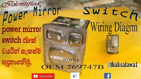 Power Mirror Switch Wiring Diagram Oem B Thaksalawa Viral