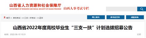 2022年山西三支一扶考试时间：6月26日