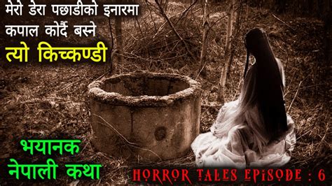 Nepali Horror Story Bhoot Ko