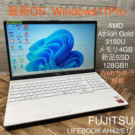 【傷や汚れあり】zz 1339 激安 最新os Windows11pro ノートpc Fujitsu Lifebook Ah42e1 Amd