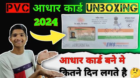 PVC Aadhar Card Unboxing 2024 Aadhar Card PVC Unboxing Unboxing