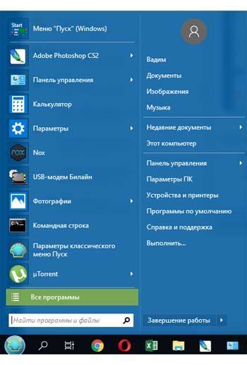 Как вернуть классический Пуск в Windows 10? Гаджетик — пуск в windows ...