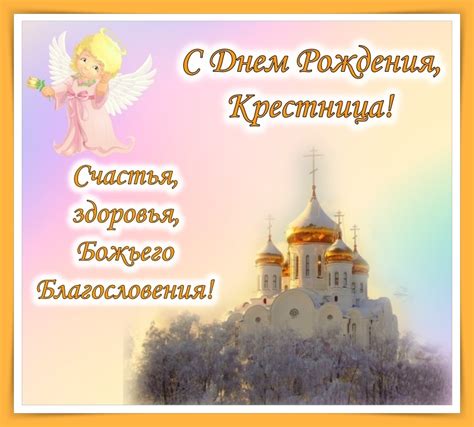 Православные Поздравления Крестника С Днем Рождения — Pozdravlyamba.ru