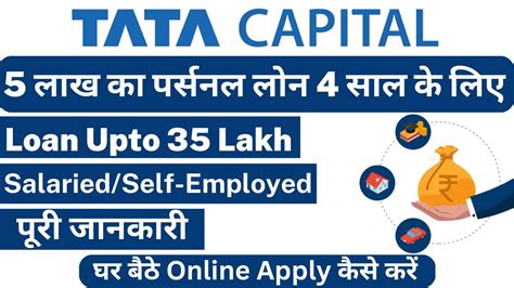 Tata Capital Personal Loan Kaise Le 5 Lakh Loan EMI For 4 Years