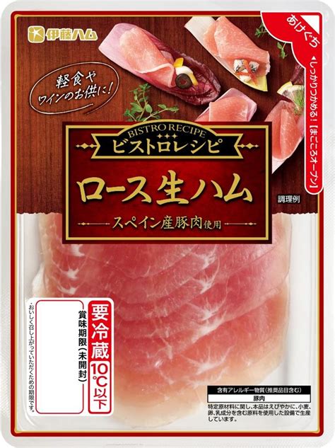 ビストロレシピ ロース生ハム 50g ビストロレシピシリーズ ハム・ベーコン 商品情報 伊藤ハム