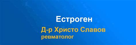 Естроген