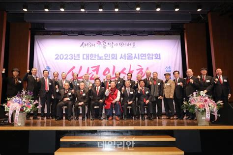 2023년 대한노인회 서울시연합회 신년인사회오세훈 참석