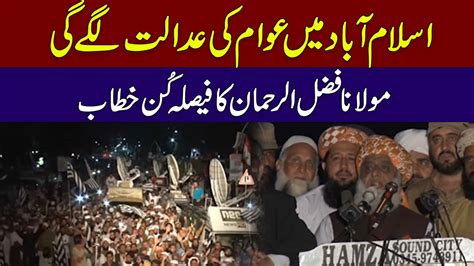 Maulana Fazal Ur Rehman Huge Announcement L Blasting Speech L Pdm