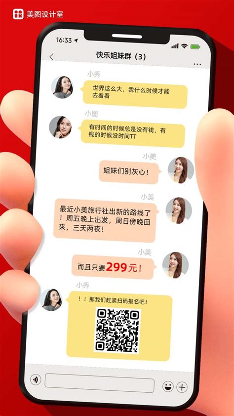 简约插画微信聊天记录休闲玩乐创意手机海报美图设计室海报模板素材大全