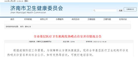 【济阳信息网】济阳基层医疗卫生机构发热诊室情况公告（收藏）济南市全市风险