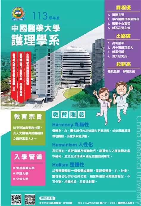 中國醫藥大學護理學系113學年度招生資訊 國立高雄師範大學附屬高級中學