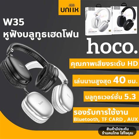 Hoco W35 หูฟังไร้สายแบบครอบหู หูฟังบลูทูธเฮดโฟน บอดี้สวย Y2k เสียงดี