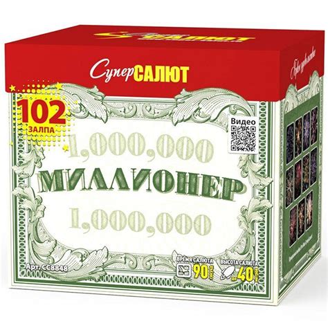 Миллионер