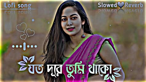 যত দর তম থক Joto Dure Tumi Thako Samz Vai Reverb VS