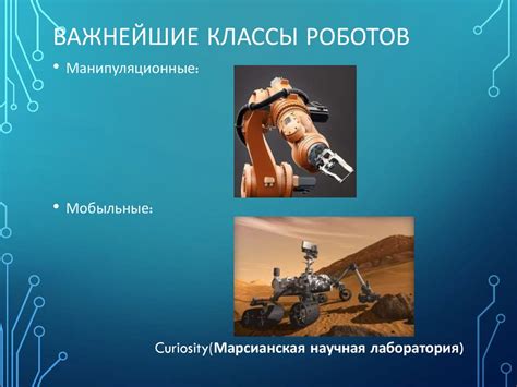 Робототехника - презентация онлайн