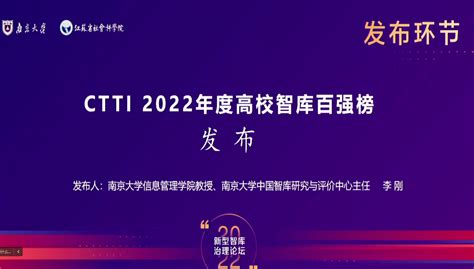 中心智库建设喜登新榜 ——中心上榜2022年ctti智库百强榜单，韩玉梅副研究员申报的成果荣获ctti优秀成果二等奖 西南大学西南民族教育与心理研究中心