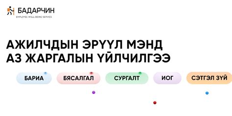 Worki - Буянтай Бадарчин ХХК