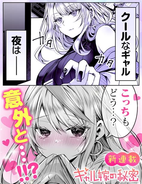 「💕 Ganma 新連載情報💕 『 ギャル嫁の秘密』クドゥー先生 Kudousobaku 仕事ができる美人ギ」【公式】ganma の漫画