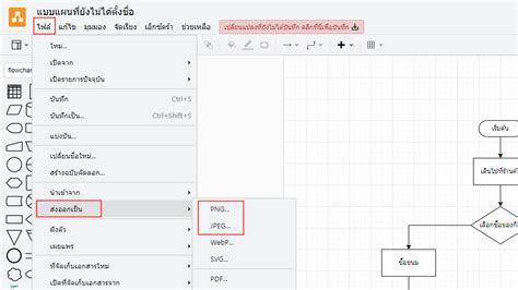 การสร้าง Flowchart ด้วยเว็บไซต์