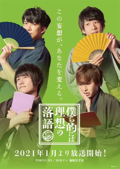 中島ヨシキ、伊東健人ら出演「僕ら的には理想の落語」放送決定！ Bl×落語の新感覚エンターテインメント アニメ！アニメ！