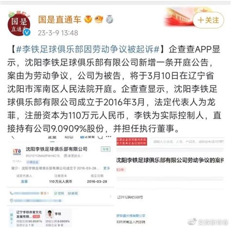 前国足主帅李铁，在狱中两度绝食，试图以死谢罪，掩盖某些真相？ 李铁 绝食 谢罪 新浪新闻