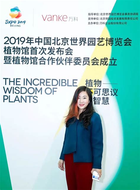 【特邀】明日大师ceo刘泉女士作为特邀嘉宾出席2019年北京世界园艺博览会万科植物馆发布会