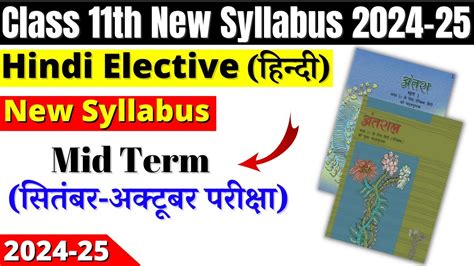 Class 11 Hindi Syllabus Mid Term 2024 25 Class 11 Hindi Syllabus 2024