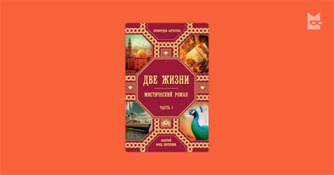 Две жизни Конкордия Антарова — читать книгу онлайн на Яндекс Книгах