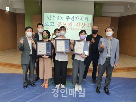 만수3동 주민자치회 로고 공모전 시상식 개최 경인매일 세력에 타협하지 않는 신문