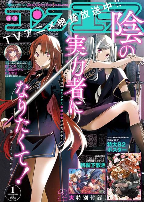 「本日発売のコンプエース1月号に「陰の実力者になりたくて 」47話掲載しております 表紙も担当させて頂きました、久々に王」坂野杏梨🍙陰の11巻発売中！の漫画