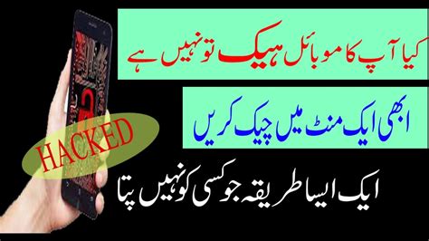 How To Know That Your Phone Is Hacked Or Not Urdu Hindi Youtube