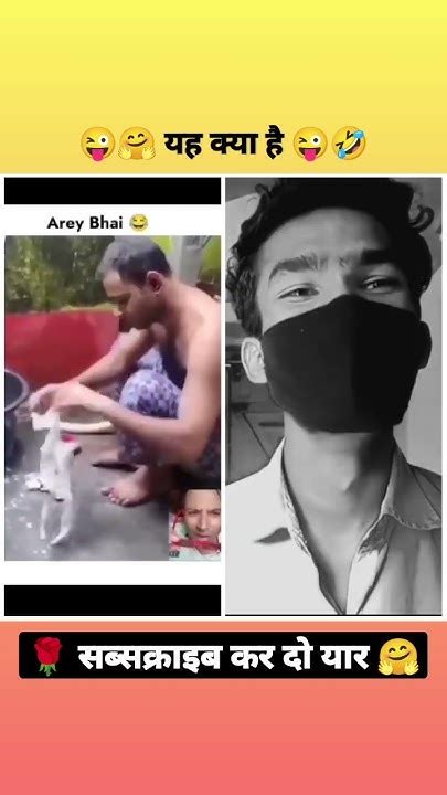 पतिदेव चोली साफ कर रहा है Funny😂🤣 Reaction Shorts Youtube