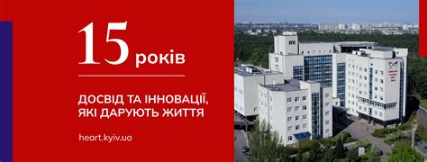Інститут серця МОЗ України - Home