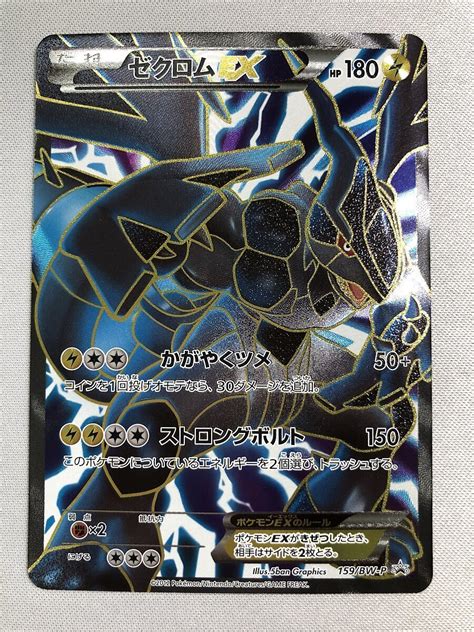 1円～ 159bw P P ゼクロムex ポケモンカード ポケカ中古のヤフオク落札情報