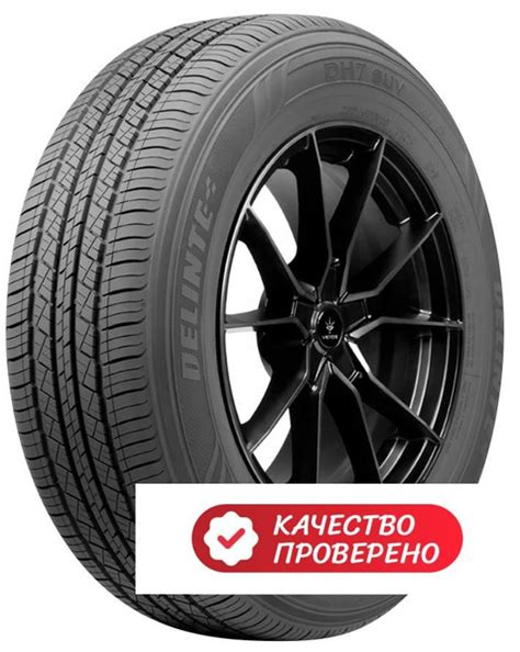 Шины для легковых автомобилей Delinte 265/65 17 Лето Нешипованные ...