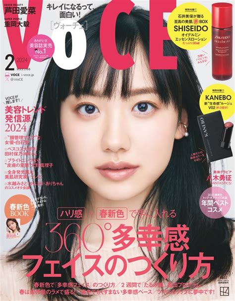 Voce 2024年2月号 Dマガジンなら人気雑誌が読み放題！