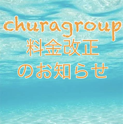 Churagroup オフィシャルサイト埼玉県上尾市の美容室･美容院