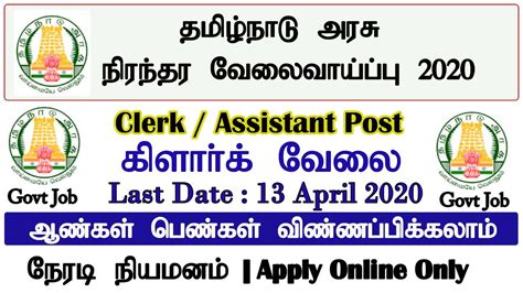 தமிழக அரசு Drb Clerk Assistant Recruitment 2020 Permanent Job Government Job 2020 In Tamil