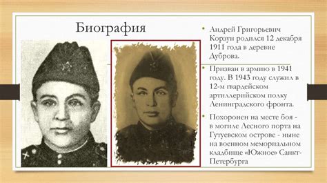 Подвиг Андрея Корзуна - презентация онлайн