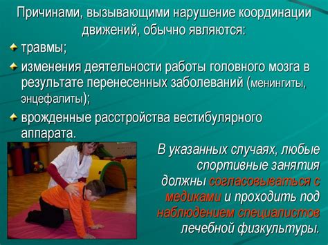 Координация движений и методы ее развития - online presentation