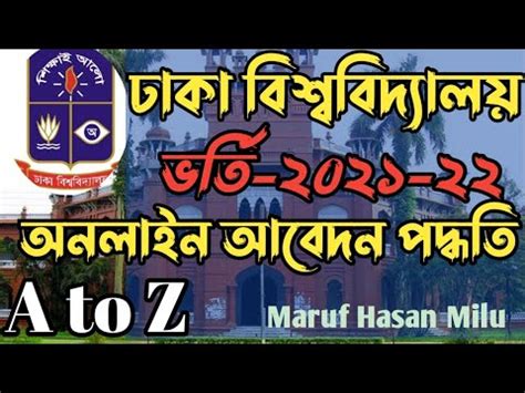 How To Apply Dhaka University Admission Test New Online