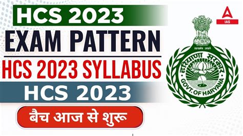 Hpsc Hcs Exam Pattern Syllabus Youtube